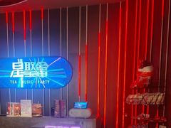 -星聚会KTV(龙湖上海奉贤天街店)