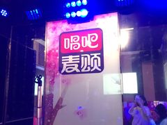 -唱吧麦颂KTV(松江五龙商业广场店)