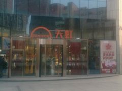 -天虹购物中心(石路店)