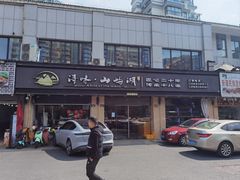 -浔味·山屿湖·正宗全鱼宴老字号