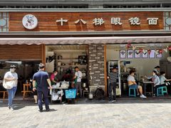 门面-蒋六十八梯眼镜面(渝中店)