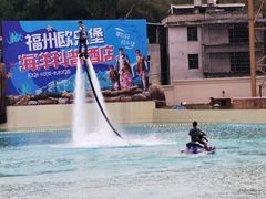 -福州欧乐堡水上乐园