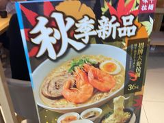 -味千拉面(巴黎春天浦建店)
