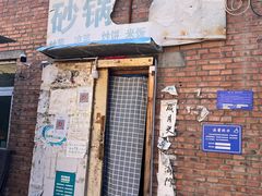 门面-砂锅店