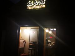 -民国红公馆·艺文空间(颐和路店)