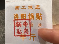 -西工饭庄快餐厅(西工小街店)