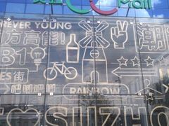 -天虹购物中心(石路店)