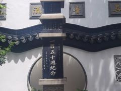 -光裕书厅·评弹茶馆·剧场(观前街店)