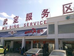 场地-武定停车区（京昆高速昆明方向）-地上停车场