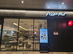 -必胜客(万象城店)