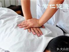 -常仁健康·经络推拿·按摩艾灸养生馆(长宁路店)