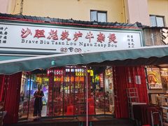 -沙胆彪炭炉牛杂煲(成都玉林店)