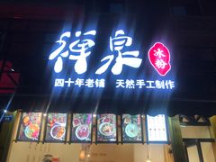 -奎星楼街