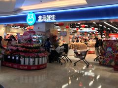 -盒马鲜生(皇庭广场店)