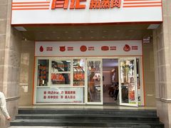 -关中闫记粉蒸肉(和平路店)