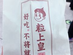 -粒上皇(崇文门店)