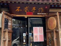 -不贰手作陶艺diy·烧玻璃·银饰团建(人民大学店)