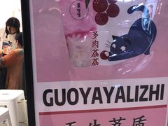 -果呀呀(国金街店)