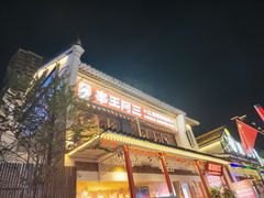-串王阿三烧烤·小龙虾·烤鱼(拱墅胜利河美食街店)