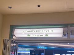 -米仓食堂(皇庭广场店)