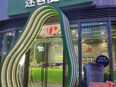 -迷客夏Milksha(圆融天幕店)
