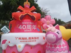 -南海渔村 (流花湖店)