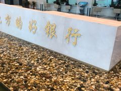 -无锡农村商业银行(总行营业部)