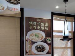 -老淮城·长鱼面(河下古镇店)