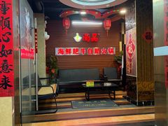 -尚品海鲜肥牛自助火锅(湖明店)
