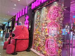 -BIG PINK大粉娃娃机主题馆(圆融星座店)