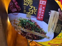 -呼啦面馆·头牌豌杂面(爱琴海店)