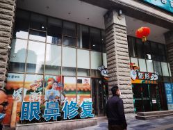 体验前-重庆军科整形美容医院