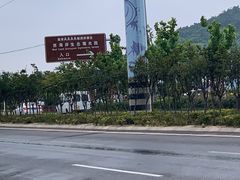 -西海岸生态观光园