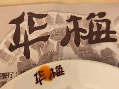-华梅西餐厅(哈尔滨中央大街店)