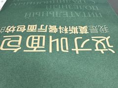-莫斯科餐厅面包坊(北展店)