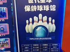 -世代星球·保龄球·镭战真人CS·团建(杨浦店)