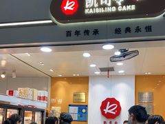 -凯司令(豫园地铁站店)