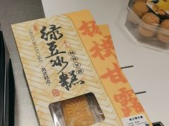 -乾芝斋·苏式糕点·碧螺春茶酥(平江路店)