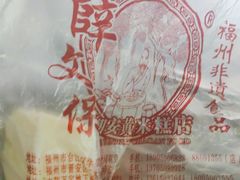 -薛文保黄米糕