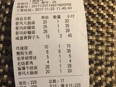 账单-十面春风·江南面馆(崇宁路店)