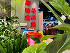 -牛市坎火锅(建设路店)