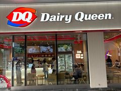 -DQ·蛋糕·冰淇淋(川沙东海岸店)