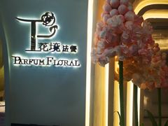 -晶雅花园西餐厅(南京首店)