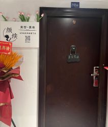 -颜续美容美体