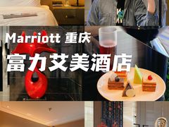 -重庆富力艾美酒店