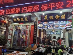 门面-临街徽菜馆·正宗黄山味