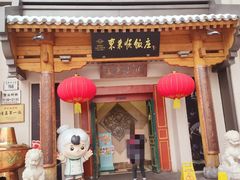 -东来顺饭庄(王府井步行街店)