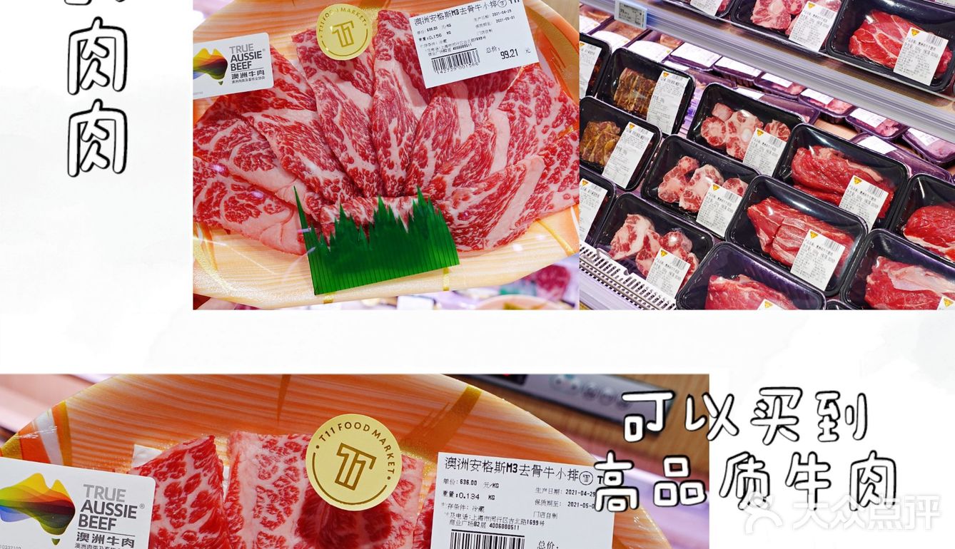 魔都首家T11超市逛吃
