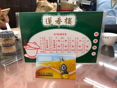 -香港蓮香樓(中環店)