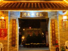 门面-周大娘牛乳(旧寨古村总店)